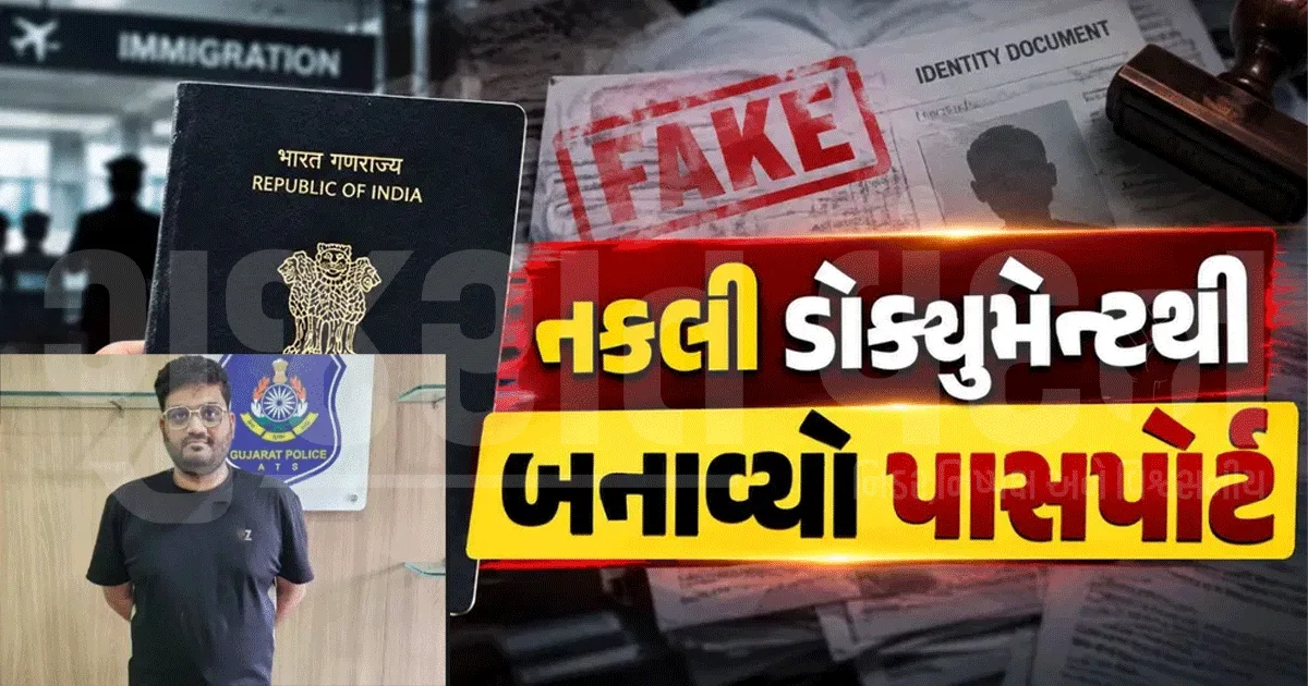 નકલી પાસપોર્ટ સાથે ગુજરાત મહિલા કોંગ્રેસ પ્રમુખનો પુત્ર ઝડપાયો! 2023ના કેસમાં પાસપોર્ટ કોર્ટમાં જમા છતાં 5થી વધુ દેશ ફર્યો