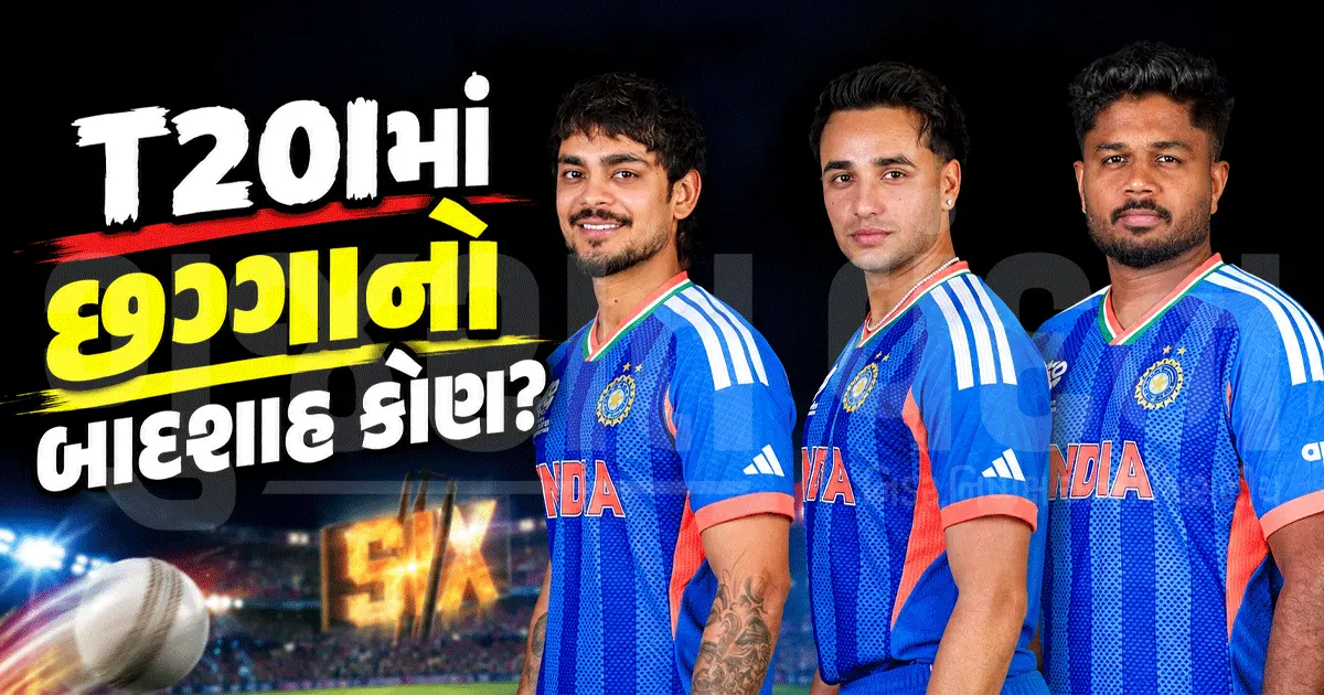 2026ના T20Iમાં સૌથી વધુ સિક્સ કોના નામે? ઈશાન કિશન બીજા નંબરે, અભિષેક-સંજુનો પણ દબદબો