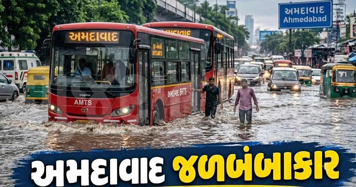 અમદાવાદમાં 6 કલાકમાં ભારે વરસાદનો કહેર! સરખેજમાં સૌથી વધુ 5.24 ઈંચ, રસ્તા બોટમાં ફેરવાયા, સોસાયટીઓમાં પાણી ભરાયા