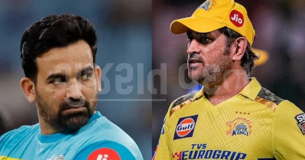 ઝહીર ખાન CSKના નવા મુખ્ય કોચ તરીકે નિયુક્ત, IPL 2027 પહેલા ટીમની કમાન સોંપવામાં આવી, ધોની સાથે મળીને માસ્ટર પ્લાન બનાવશે!