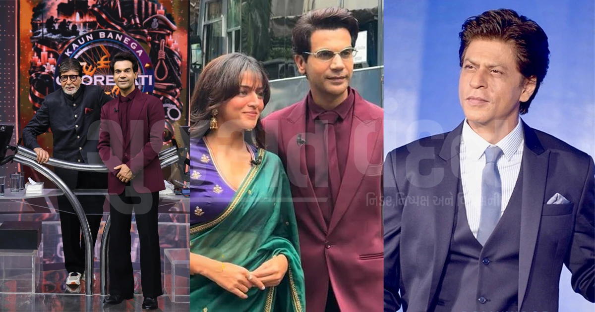 KBC 18 માં રાજકુમાર રાવે યાદ કર્યા સંઘર્ષના દિવસો: 'મન્નત' અને 'જલસા' બહાર ઊભા રહેવાથી લઈને સ્ટાર સુધીની વાર્તા!
