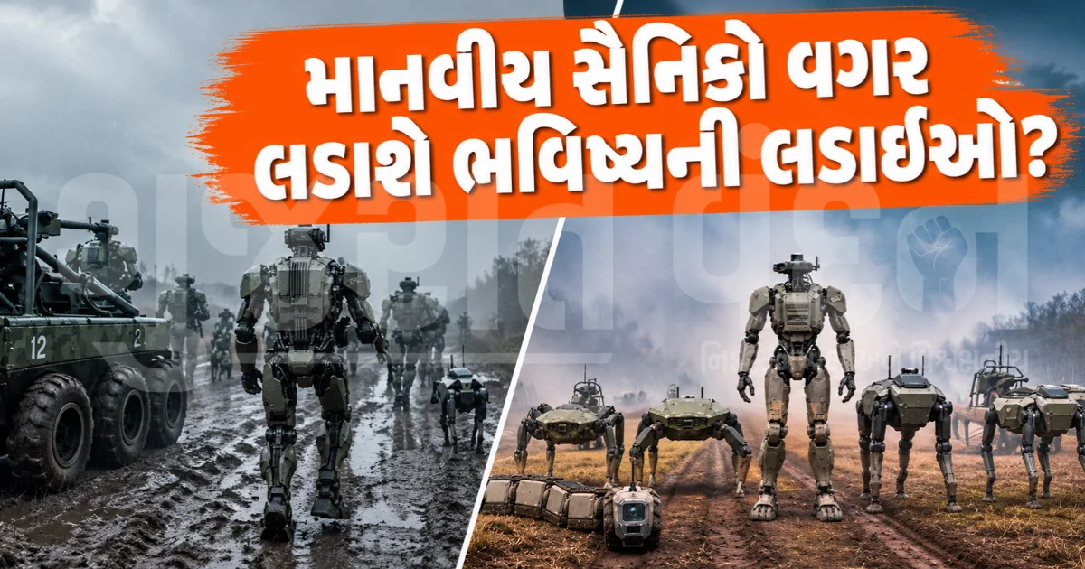 યુક્રેને મેદાનમાં ઉતાર્યા વિસ્ફોટકોથી સજ્જ 'સુસાઈડ રોબોટ્સ', રશિયાના 3000 સૈનિકોને કર્યા ઠાર