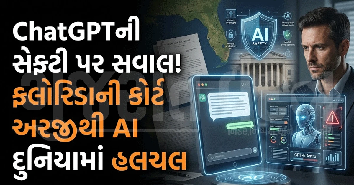 ChatGPT યુઝર્સ સાવધાન! તેની સલામતીને લઈને ઊભા થયા ગંભીર સવાલો
