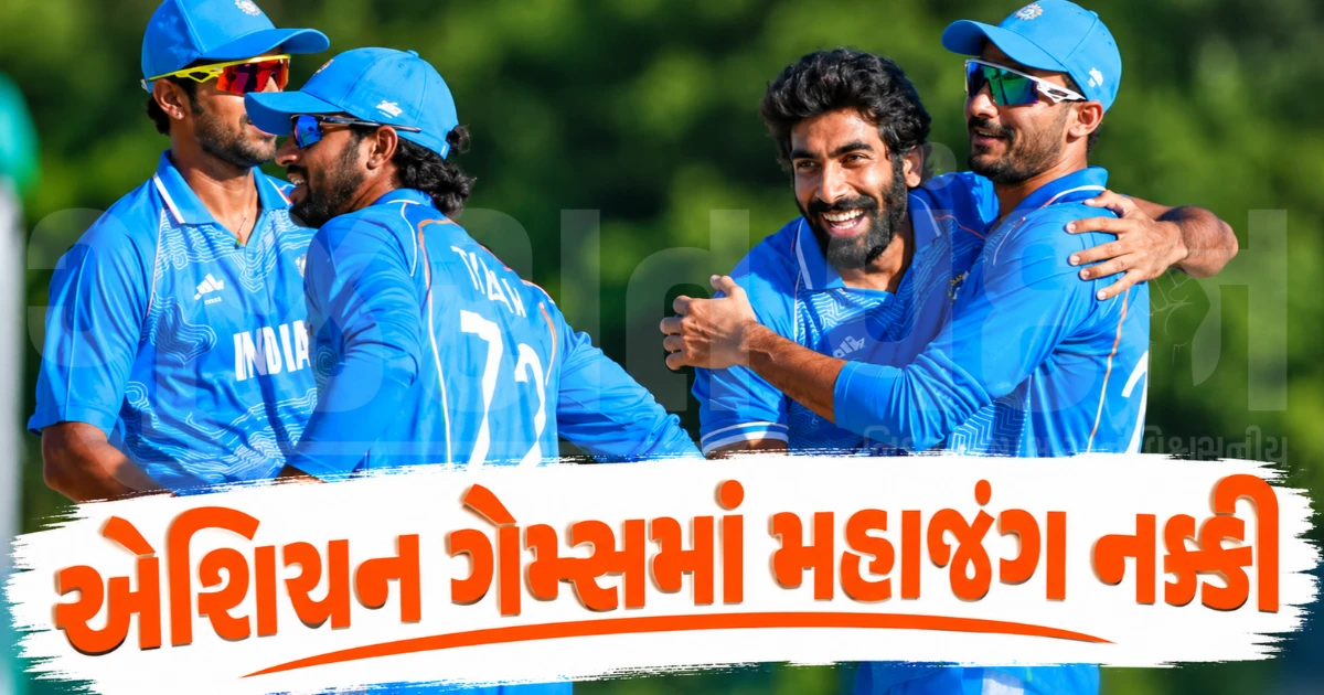 એશિયન ગેમ્સ 2026માં ભારત-પાકિસ્તાન વચ્ચે થશે ગોલ્ડ મેડલનો મહામુકાબલો, સેમિફાઇનલમાં શ્રીલંકા 45 રનમાં ઓલઆઉટ