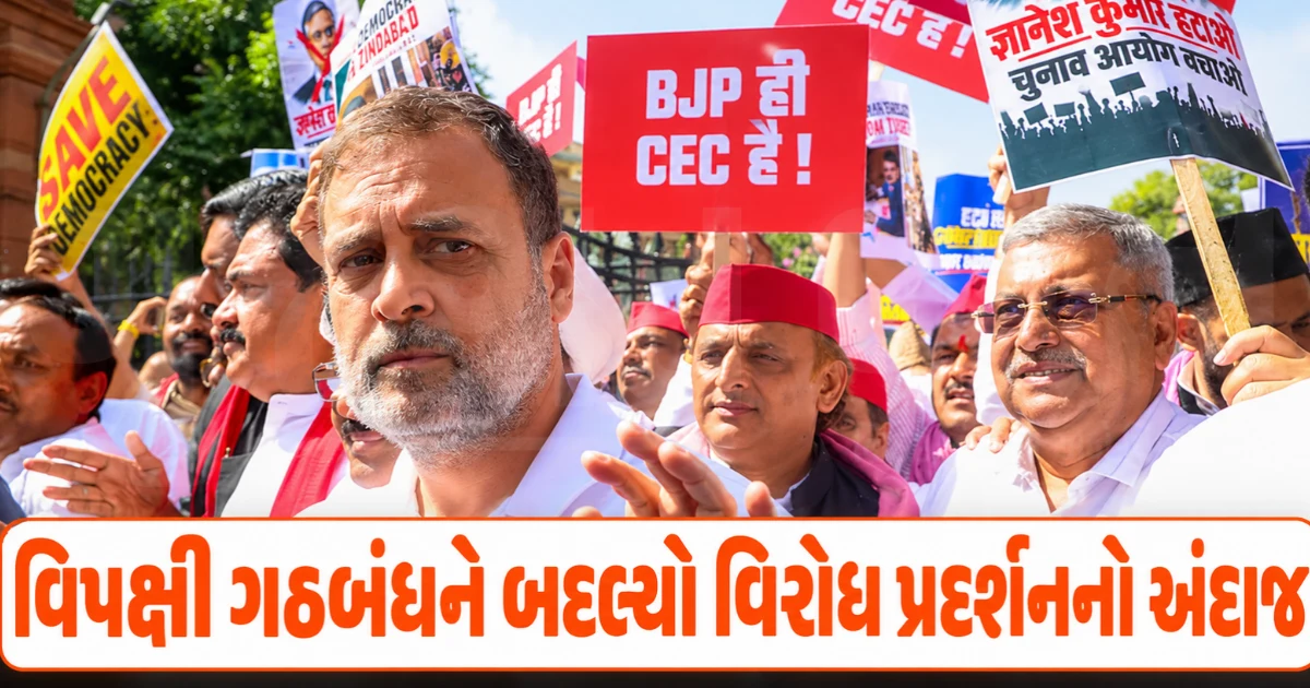 દિલ્હીમાં 'માર્ચ ફોર ડેમોક્રસી' માટે ઈન્ડિયા ગઠબંધનની રણનીતિ બદલાઈ: પાર્ટીના ઝંડા હટાવીને હાથમાં લેવાયા તિરંગા, નવા એજન્ડા પાછળની ખાસ ઈનસાઈડ સ્ટોરી