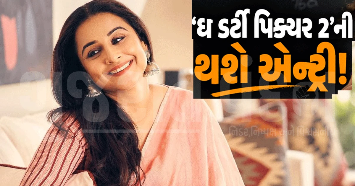 વિદ્યા બાલનની ‘ધ ડર્ટી પિક્ચર’ની સિક્વલ આવશે? એકતા કપૂરે ફિલ્મને લઈને આપ્યું મોટું અપડેટ