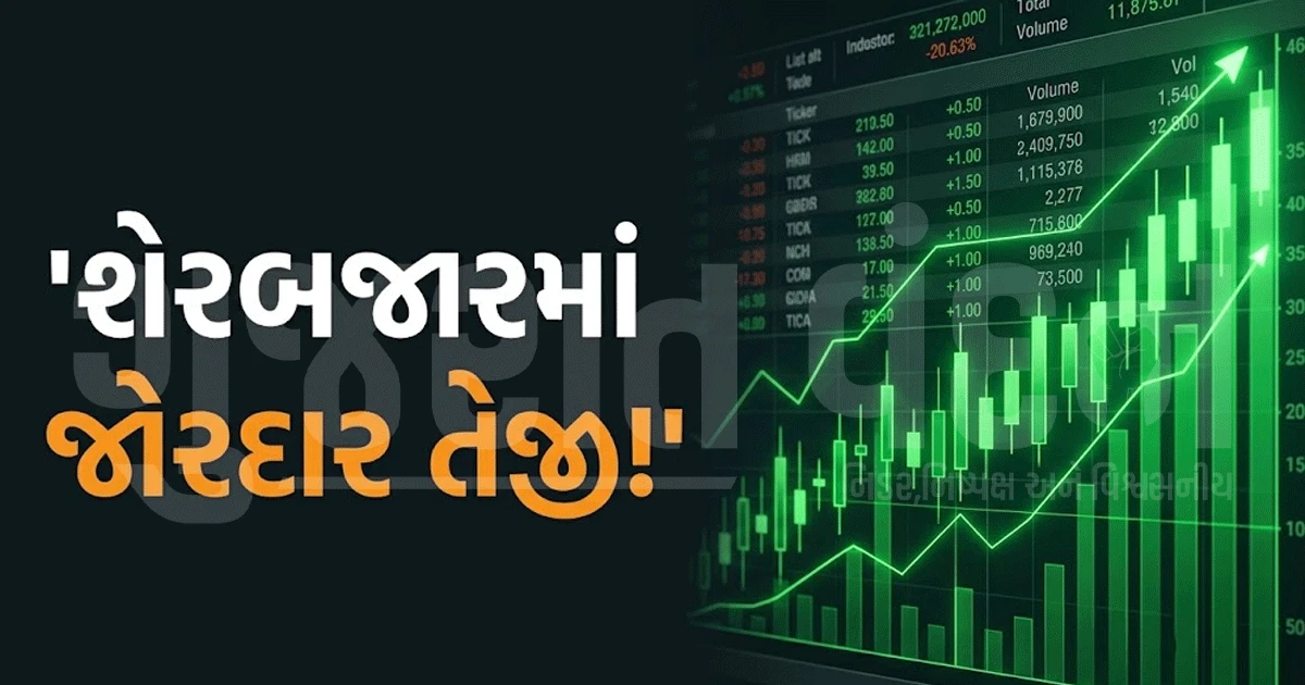 શેરબજારમાં જોરદાર તેજી! સેન્સેક્સ 900 પોઇન્ટ ઉછળ્યો, નિફ્ટીમાં પણ 260થી વધુ પોઇન્ટનો ઉછાળો