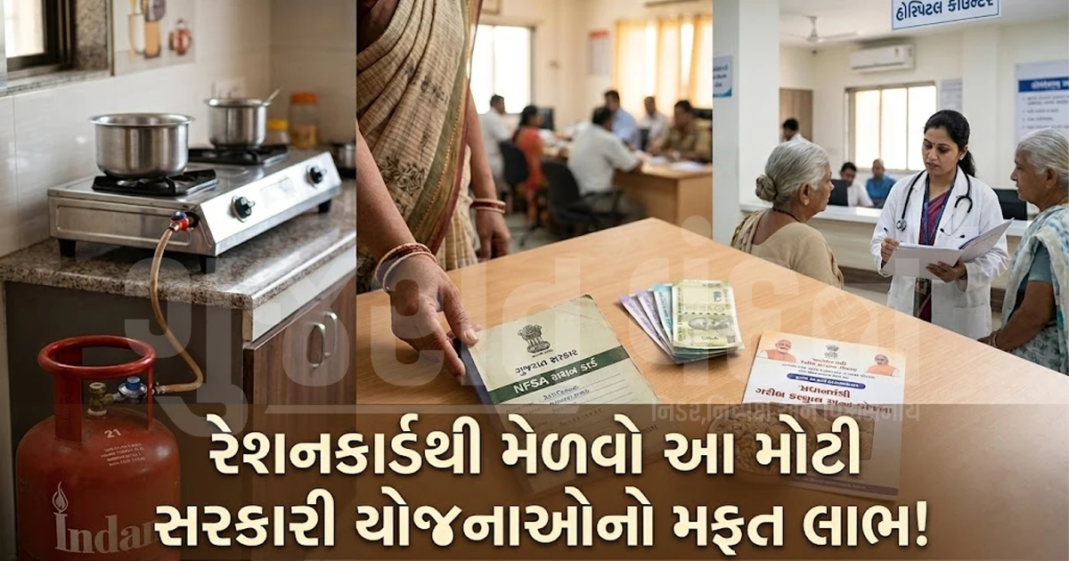 રેશનકાર્ડ માત્ર મફત અનાજ માટે જ નહીં, આ સરકારી યોજનાઓનો લાભ લેવા માટે પણ છે ખૂબ જ જરૂરી
