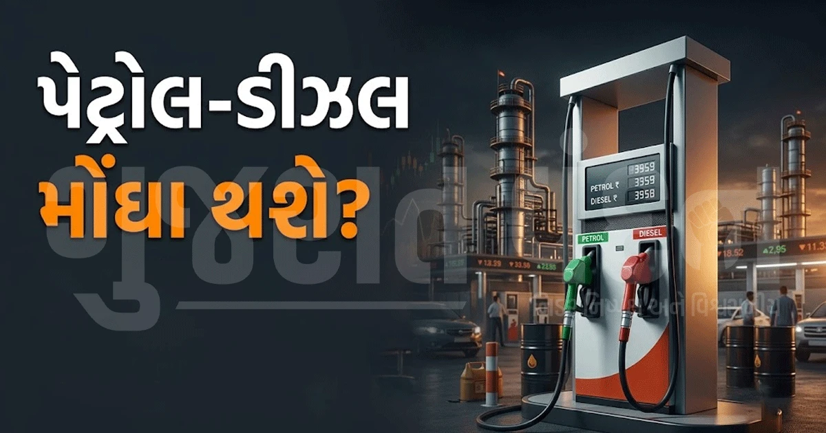 પેટ્રોલની નિકાસ પર ટેક્સ વધ્યો, ડીઝલ પર ઘટ્યો! શું તમારા ખિસ્સા પર પડશે અસર?
