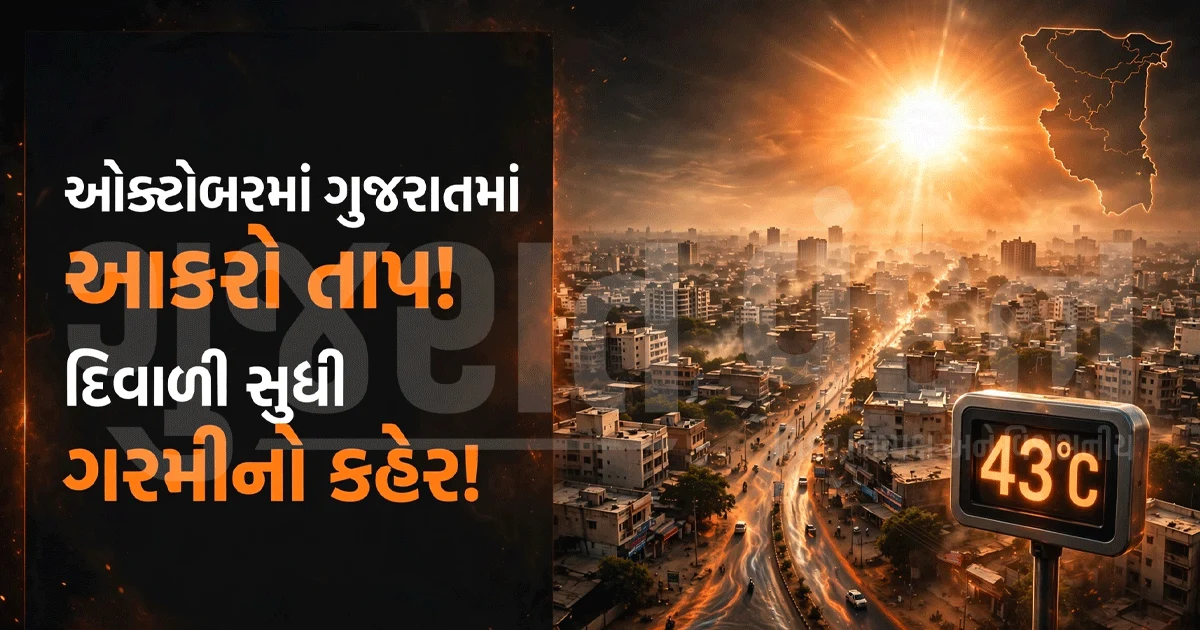 25 વર્ષમાં ન જોવા મળ્યો આવો બદલાવ! અલ નીનો મજબૂત બનતાં તાપમાન વધવાની શક્યતા