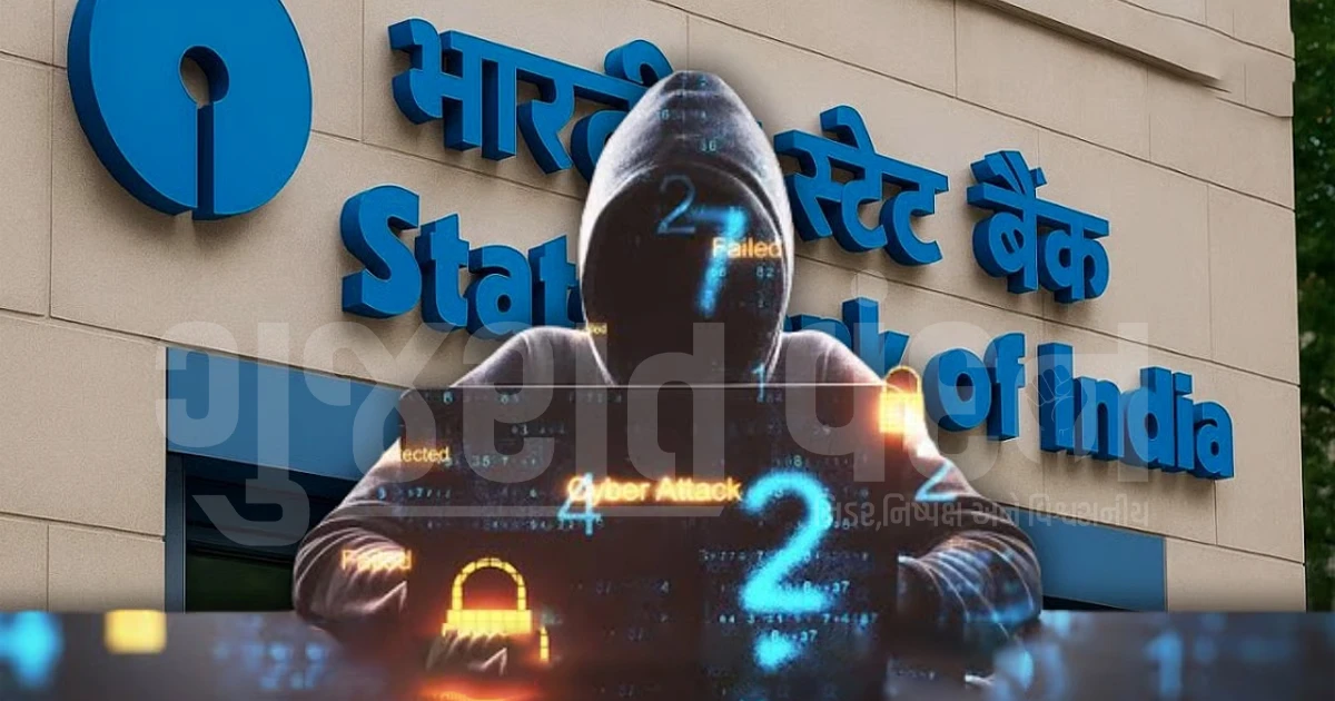 SBI પર સાઇબર એટેક: 3.8 હજારથી વધુ ગ્રાહકોની અંગત વિગતો લીક, પણ બેંકના નાણાકીય વ્યવહારો સુરક્ષિત