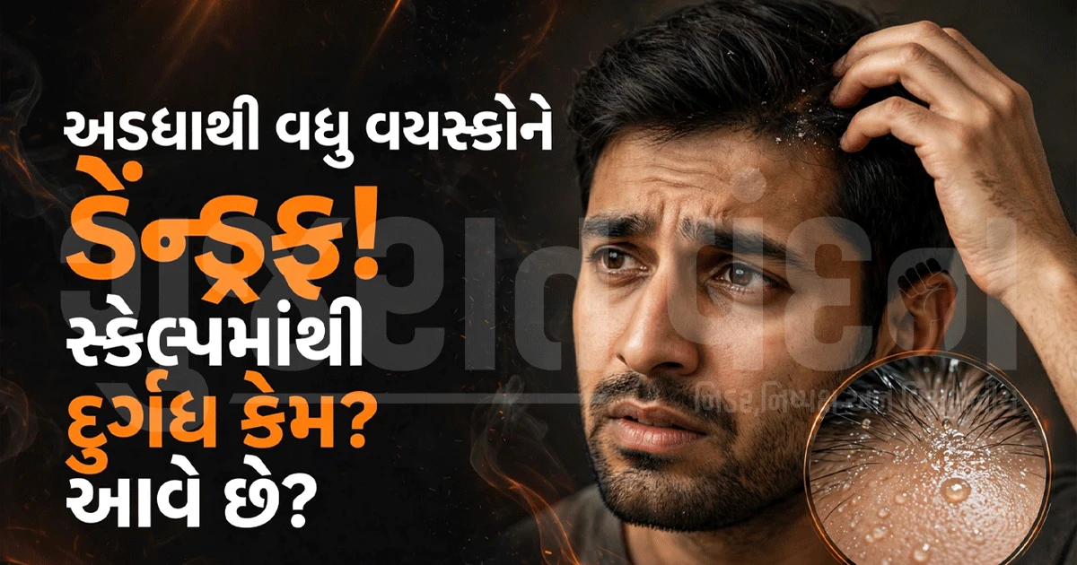 ડૅન્ડ્રફથી અડધી દુનિયા પરેશાન! સ્કેલ્પમાંથી દુર્ગંધ કેમ આવે છે? વાળ માટે અપનાવો 12 ટિપ્સ