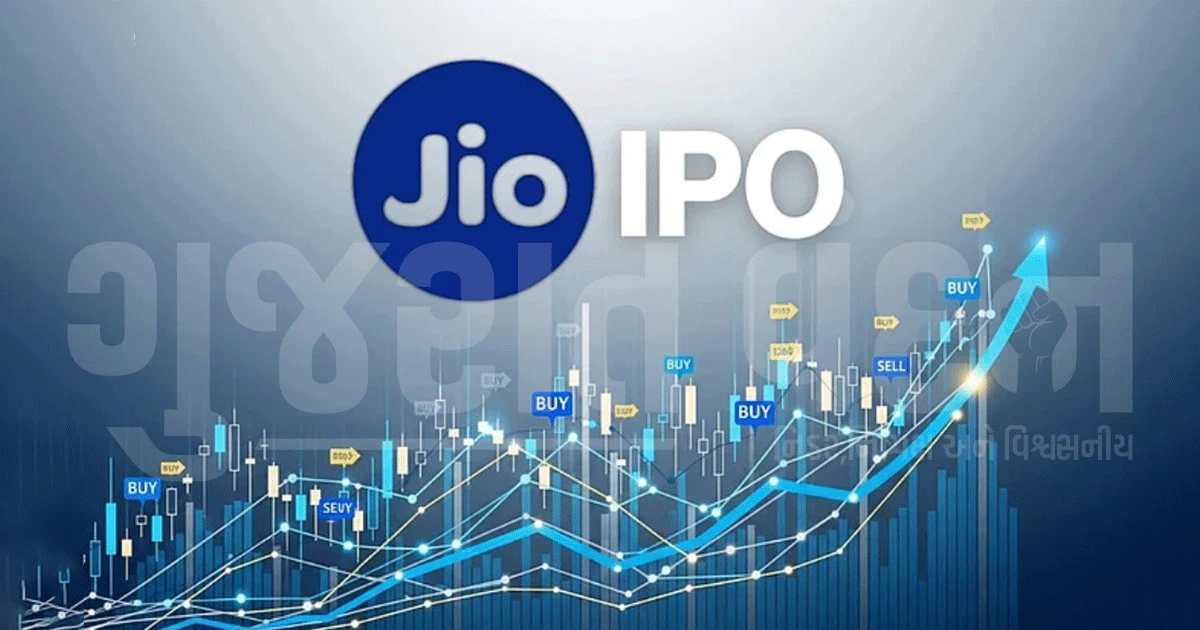 વિશ્વના IPO ઇતિહાસમાં Jioનું નામ! 1 કરોડથી વધુ અરજીઓનો અનોખો રેકોર્ડ