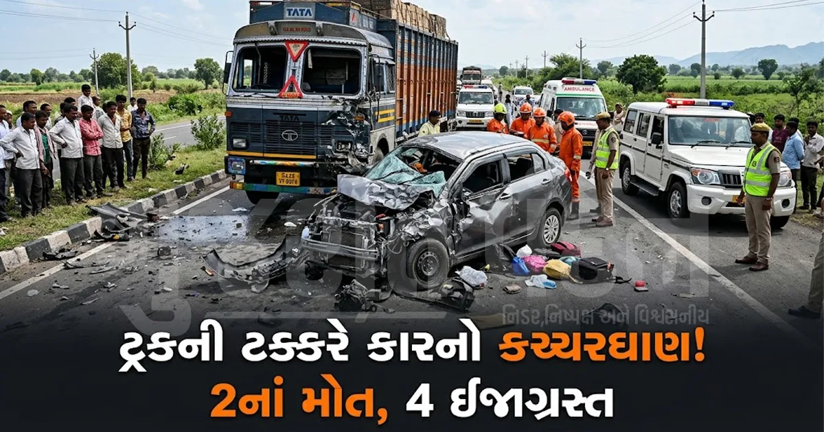 પાટણના રાધનપુર-સમી રોડ પર ભયાનક અકસ્માત: ટ્રકની ટક્કરથી બેના મોત અને ચાર ઇજાગ્રસ્ત