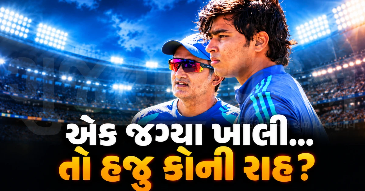 વૈભવ સૂર્યવંશીને ક્યા સુધી બેન્ચ પર બેસાડશે ગૌતમ ગંભીર? ઈશાન કિશન ઈજાગ્રસ્ત છતાં પ્લેઈંગ ઈલેવનમાં જગ્યા ન મળવાથી સવાલ