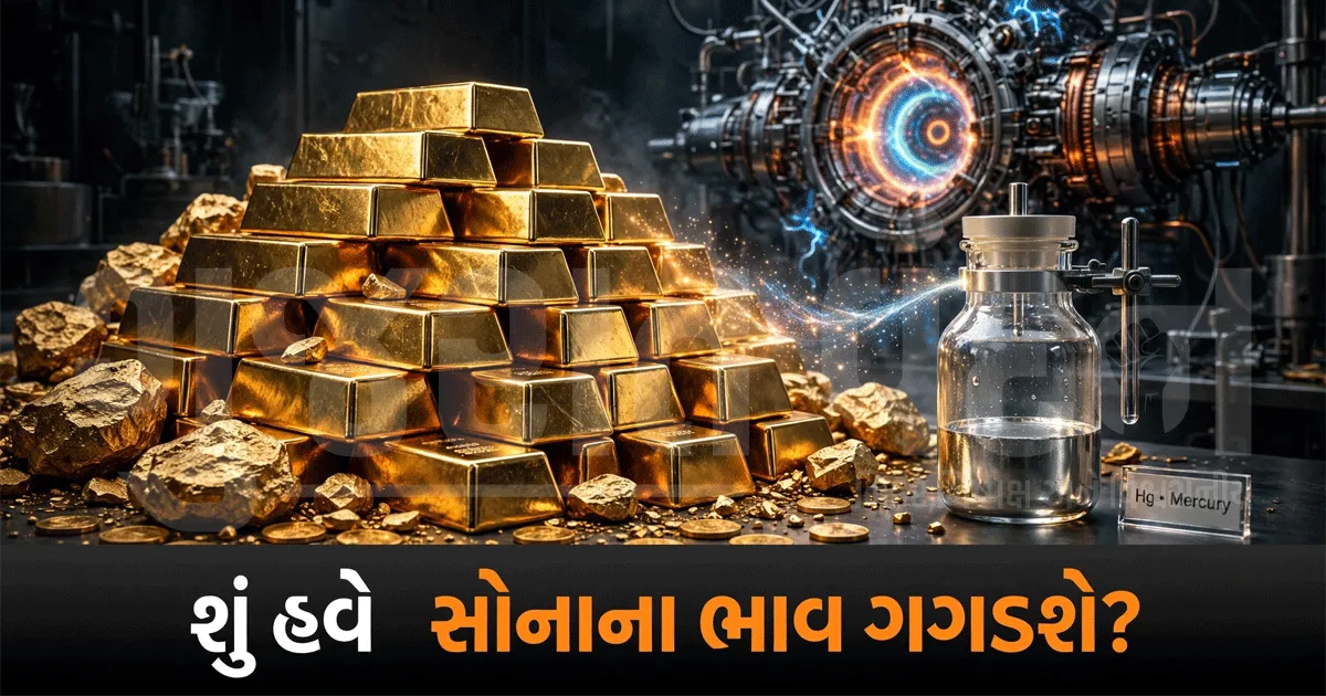 લેબમાં બનતું સોનું કુદરતી સોનાને આપશે ટક્કર? શું હવે સોનાના ભાવમાં આવશે મોટો ઘટાડો?
