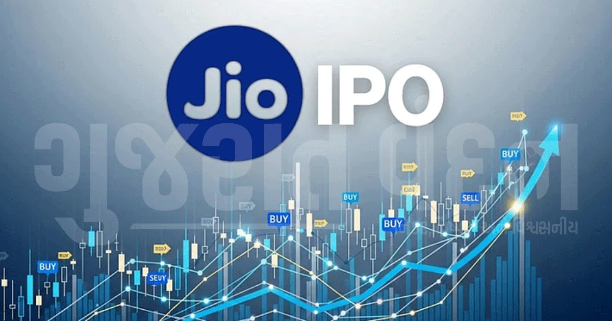 Jioનું લિસ્ટિંગ બનશે ઐતિહાસિક? ₹10.3 લાખ કરોડના આંકડાએ વધારી ઉત્સુકતા