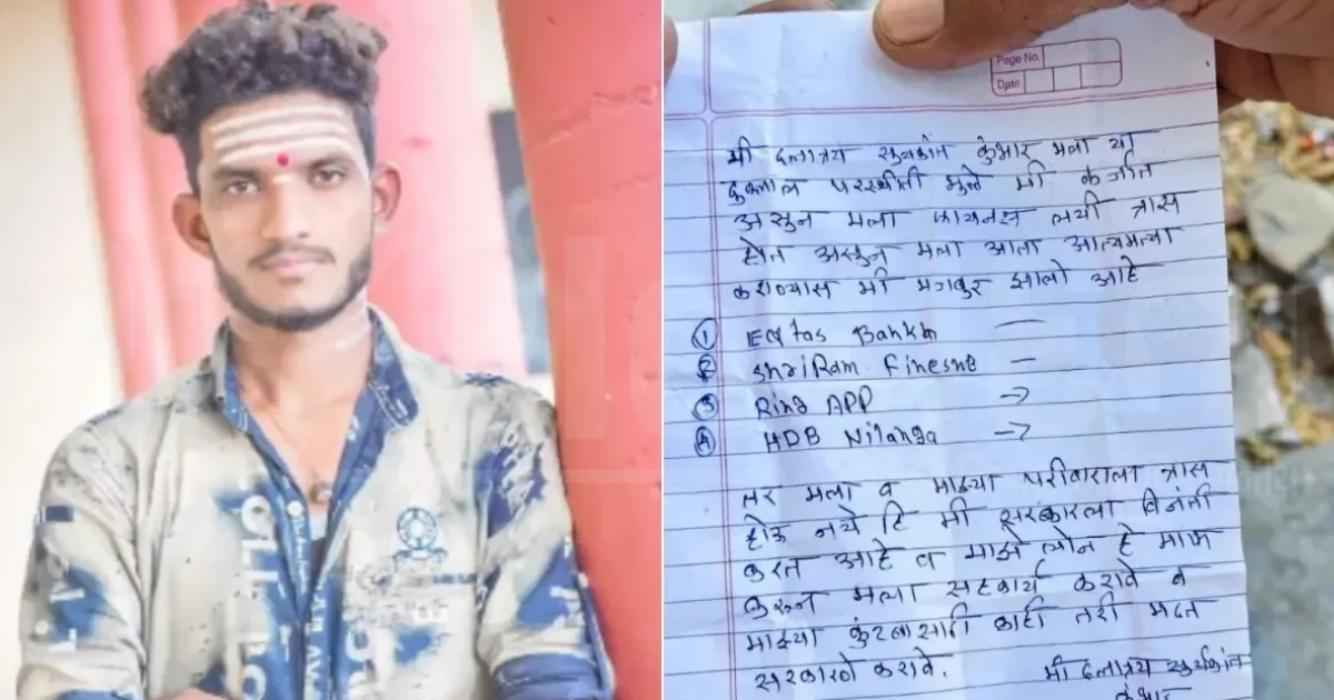'મારું દેવું માફ કરી દો...': 28 વર્ષીય યુવા ખેડૂતે સુસાઇડ નોટમાં વ્યક્ત કરી વેદના, ગળેફાંસો ખાઈ ટૂંકાવ્યું જીવન