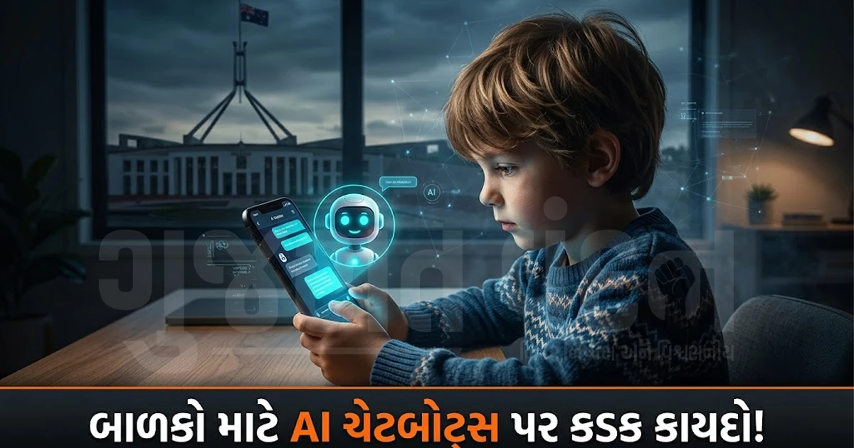 ઓસ્ટ્રેલિયા સરકારનો મોટો નિર્ણય: બાળકોને AI ચેટબોટ્સની માનસિક લતથી બચાવવા લવાશે કડક કાયદો