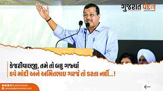 'કેજરીવાલ તો ગિયો...'? નીચલી કોર્ટના ચુકાદા પર આટલી ગર્જના કેમ? જાણો અંદરની વાત!